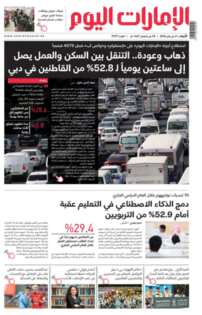 Cover of Emarat Al Youm