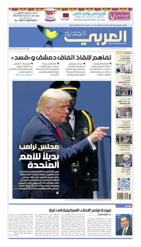 Cover of Al Araby Al Jadeed