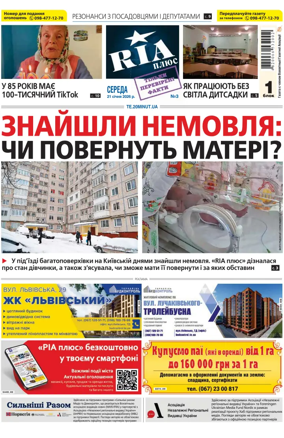 Cover of RIA (Ternopil)