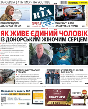 Cover of Ria Vinnytsia