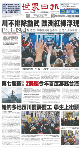 Cover of World Journal (New York)