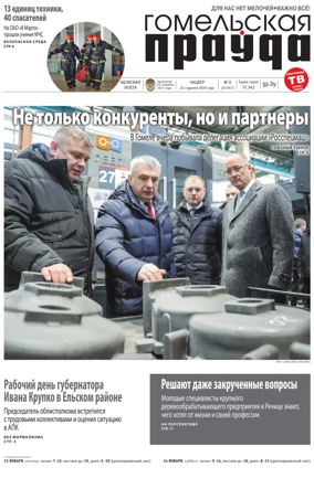 Cover of Gomelskaya Pravda