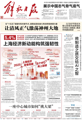 Cover of Jiefang Daily