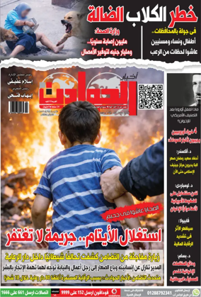 Cover of Akhbar Al-Hawadith
