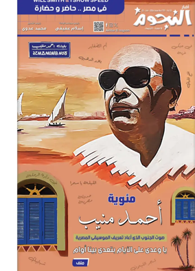 Cover of Akhbar Al-Nogoom