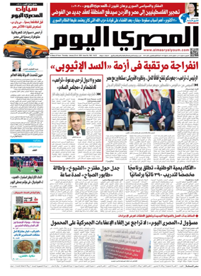 Cover of Al Masry Al Youm