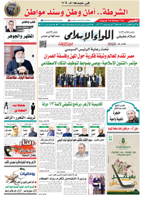 Cover of Allewaa Al-Islami