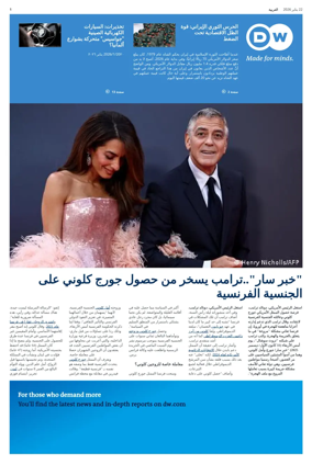 Cover of Deutsche Welle (Arabic Edition)