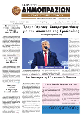 Cover of Efimeris Dimoprasion