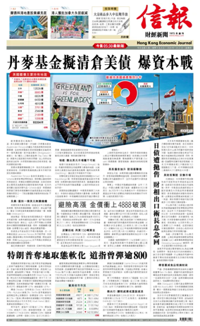 Cover of Hong Kong Economic Journal