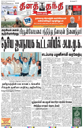 Cover of Daily Thanthi