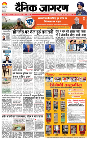 Cover of Dainik Jagran - Dehradun