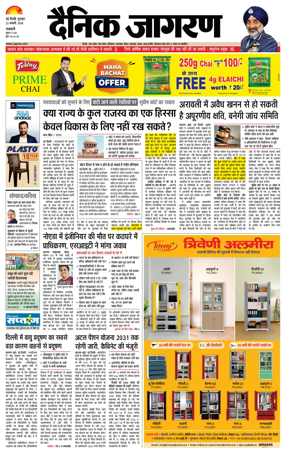 Cover of Dainik Jagran Delhi