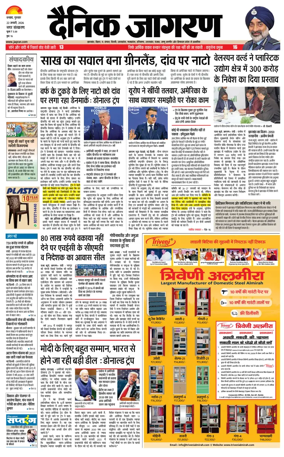 Cover of Dainik Jagran - Dhanbad