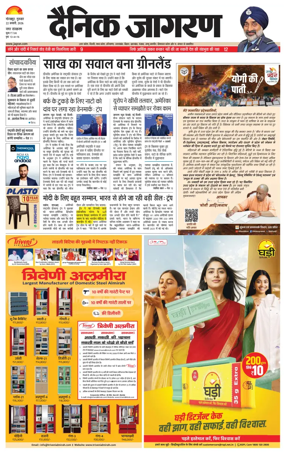 Cover of Dainik Jagran - Gorakhpur