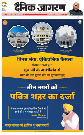 Cover of Dainik Jagran - Jammu