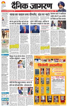 Cover of Dainik Jagran - Jamshedpur