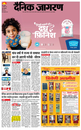 Cover of Dainik Jagran - Patna