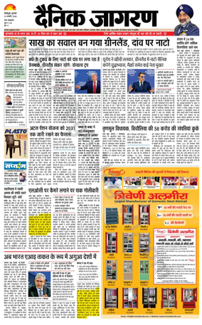 Cover of Dainik Jagran - Silliguri