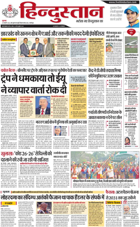 Cover of HH Jamshedpur