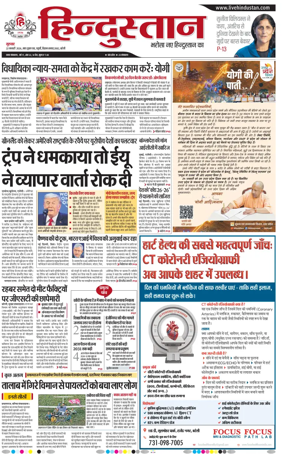 Cover of Hindustan (Bareilly)