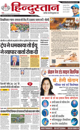 Cover of Hindustan (Gorakhpur)