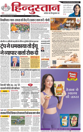 Cover of Hindustan (Kanpur)