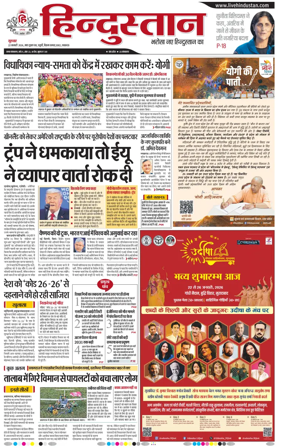 Cover of Hindustan Lucknow ST (Hindi)