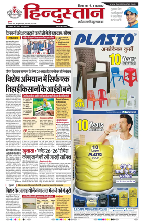 Cover of Hindustan Patna ST (Hindi)