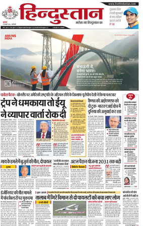 Cover of Hindustan
