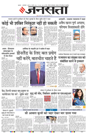 Cover of Jansatta (Delhi Edition)