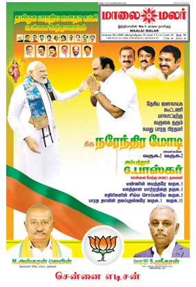 Cover of Maalaimalar