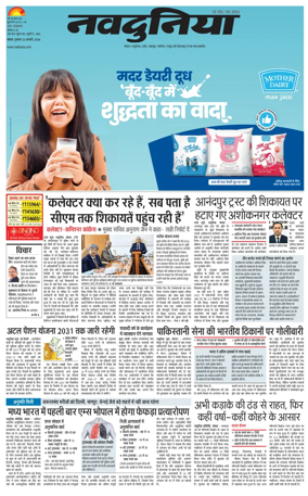 Cover of Nai Dunia - Bhopal