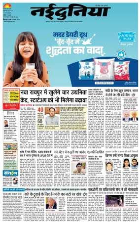 Cover of Nai Dunia - Bilaspur