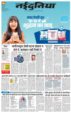 Cover of Nai Dunia - Gwalior