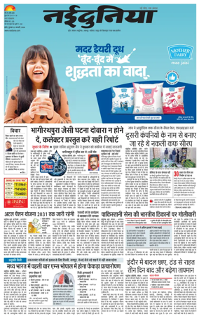 Cover of Nai Dunia - Indore