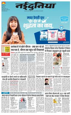 Cover of Nai Dunia - Jabalpur