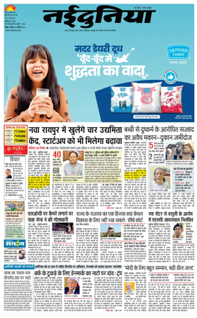 Cover of Nai Dunia - Raipur