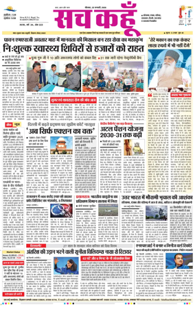 Cover of Sach Kahoon Punjab