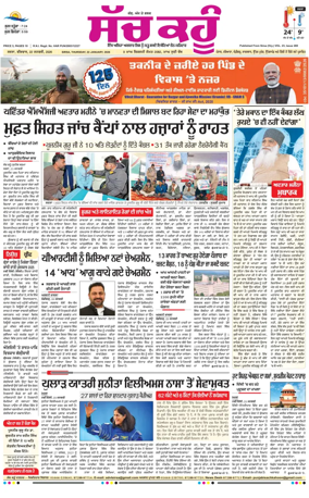 Cover of Sach Kahoon Punjabi