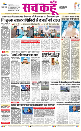 Cover of Sach Kahoon Rajasthan