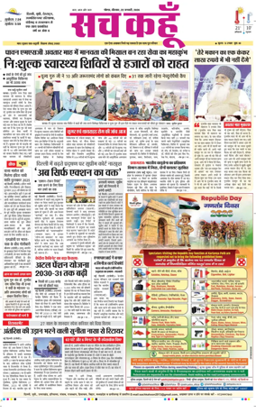 Cover of Sach Kahoon Uttar-Pradesh