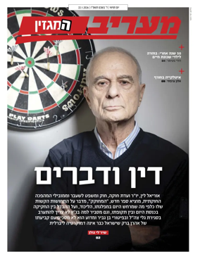 Cover of Maariv Magazine