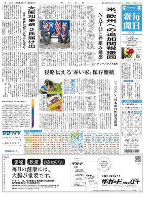 Cover of Mainichi Shimbun Evening Edition