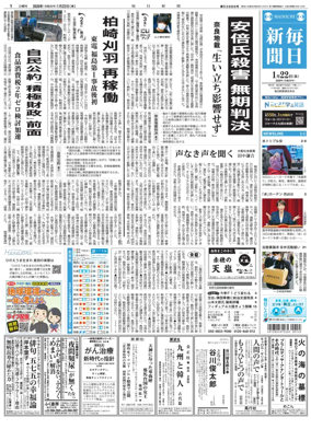 Cover of Mainichi Shimbun