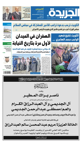 Cover of Al Jarida (Kuwait)