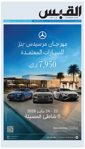Cover of Al Qabas