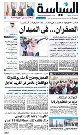 Cover of Al Seyassah