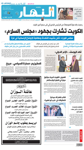 Cover of Annahar Newspaper