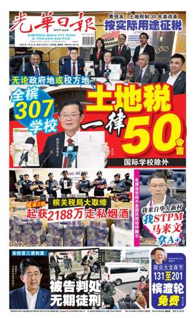 Cover of guang hua ri bao (wan)